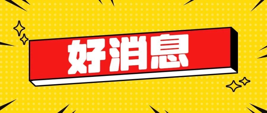 好消息!国产新冠药全部纳入医保支付范围