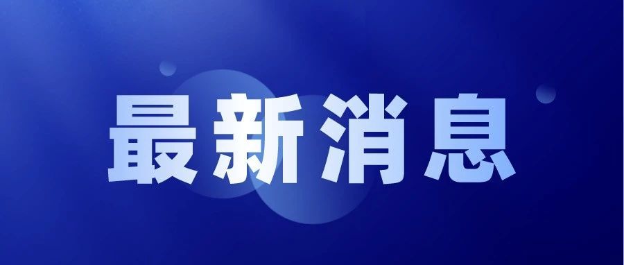 好消息！一大波人才激励政策来了