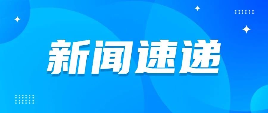一大批“担当作为好干部”受到褒奖重用