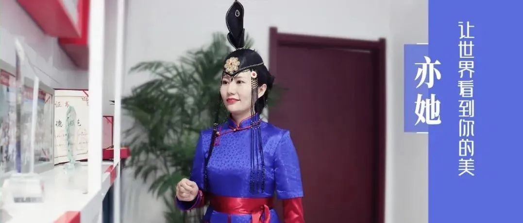 她声音 | 阿茹涵：绽放青春 闯出“公益创业”一方天地
