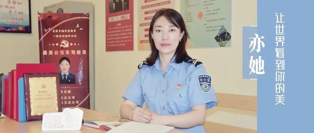 她声音 | 苏日娅:恪守共产党员的职责做优秀的女公交车队长