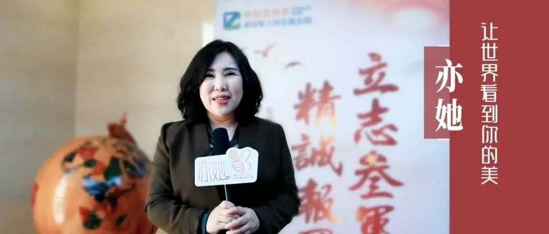 她声音 | 张立洁:女性创业的B面-“另类”赛道探寻之路